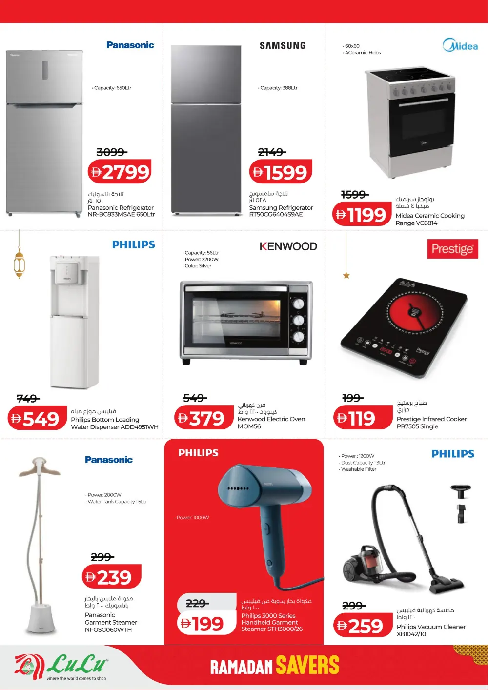 Ramadan 2026 Mega Savers – Up to 65% Off