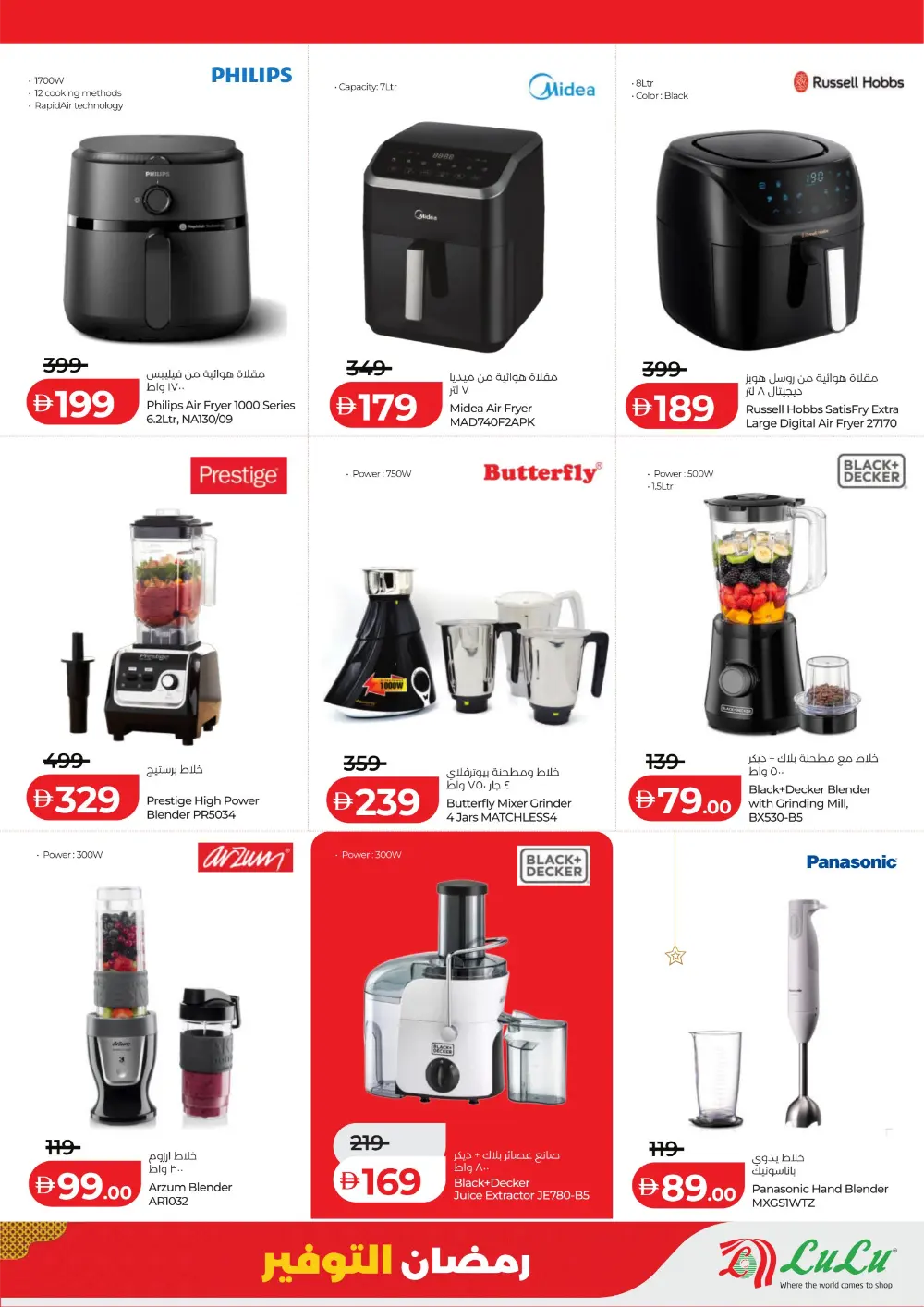 Ramadan 2026 Mega Savers – Up to 65% Off