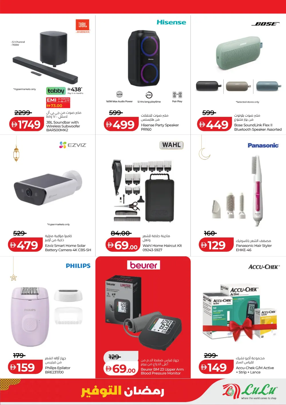 Ramadan 2026 Mega Savers – Up to 65% Off