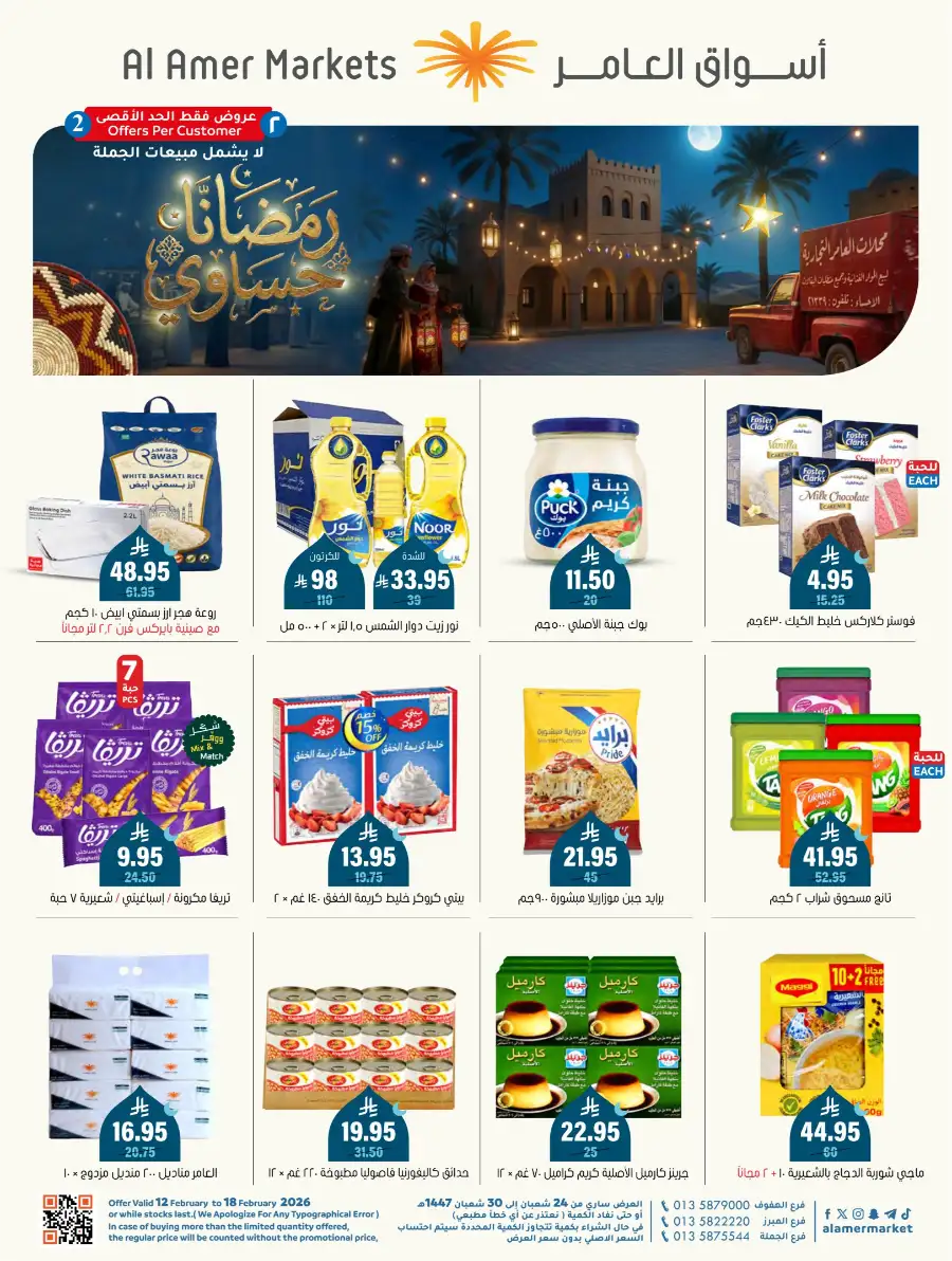 Ramadan Deals & Kitchenware Offers | Hofuf & Al-Mubarraz