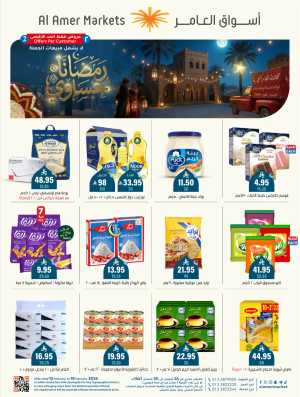 Ramadan Deals & Kitchenware Offers | Hofuf & Al-Mubarraz In Al Amer Market Al Hasa