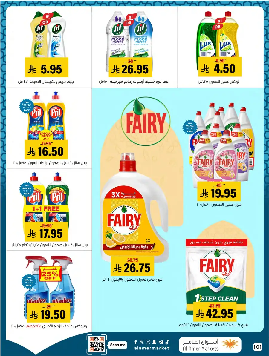 Ramadan Deals & Kitchenware Offers | Hofuf & Al-Mubarraz