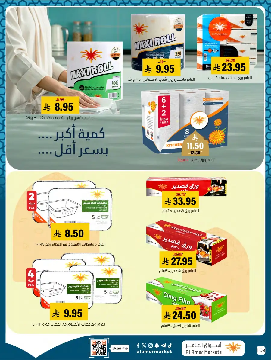 Ramadan Deals & Kitchenware Offers | Hofuf & Al-Mubarraz