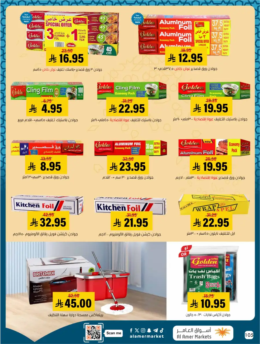 Ramadan Deals & Kitchenware Offers | Hofuf & Al-Mubarraz