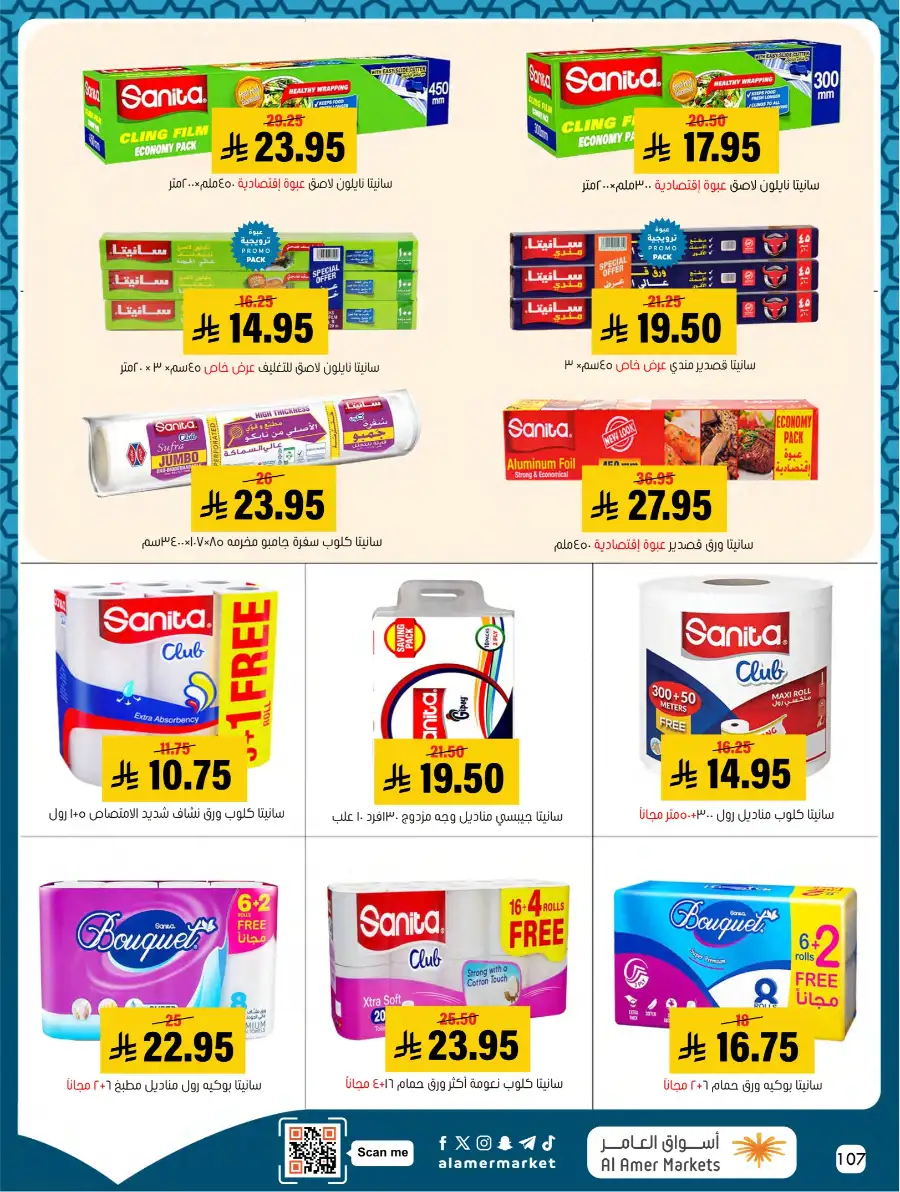 Ramadan Deals & Kitchenware Offers | Hofuf & Al-Mubarraz