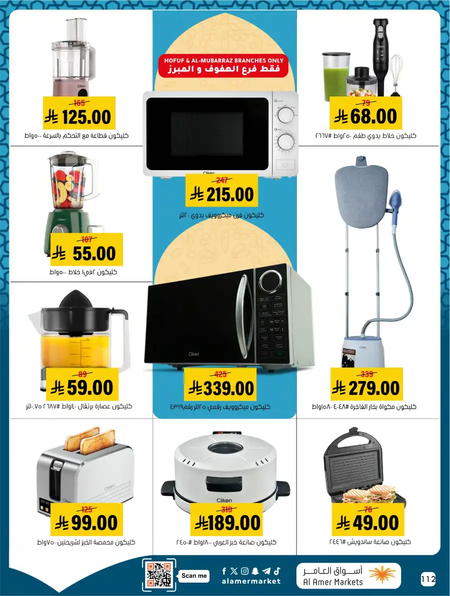 Ramadan Deals & Kitchenware Offers | Hofuf & Al-Mubarraz