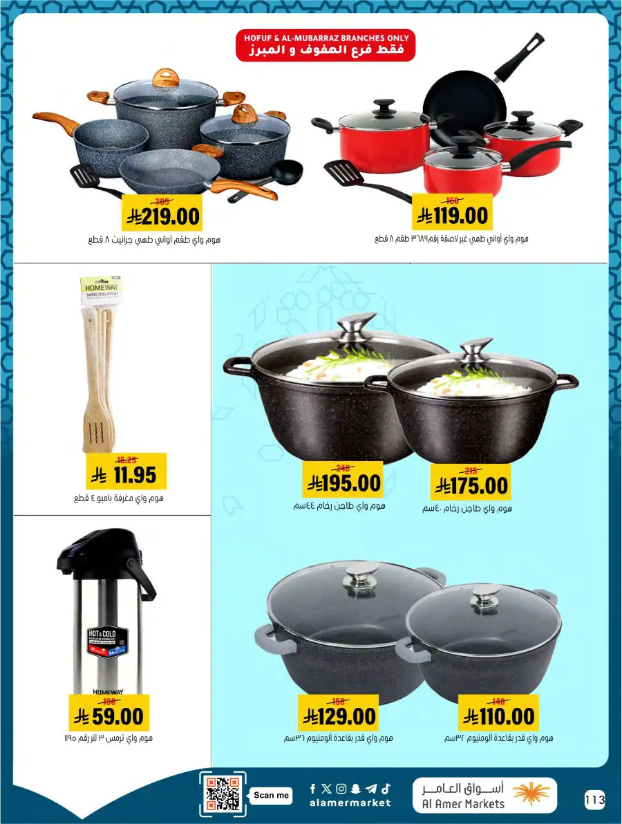 Ramadan Deals & Kitchenware Offers | Hofuf & Al-Mubarraz