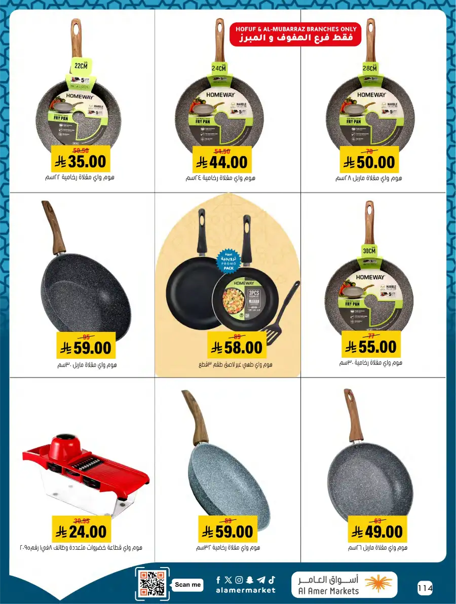 Ramadan Deals & Kitchenware Offers | Hofuf & Al-Mubarraz