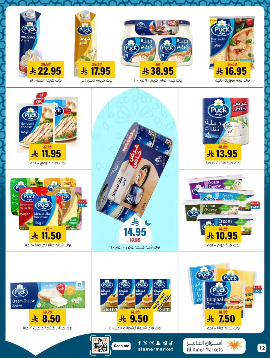 Ramadan Deals & Kitchenware Offers | Hofuf & Al-Mubarraz