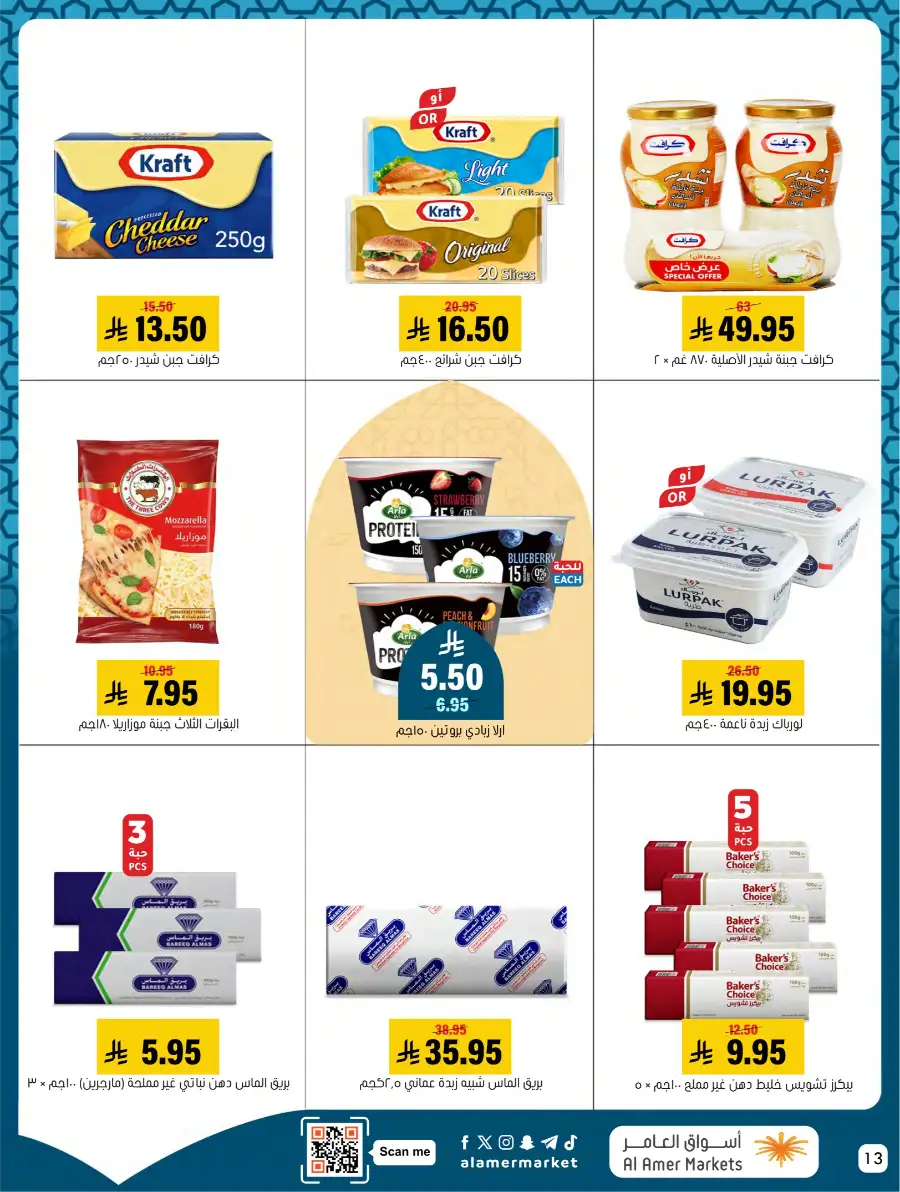 Ramadan Deals & Kitchenware Offers | Hofuf & Al-Mubarraz