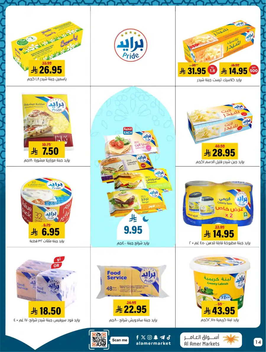 Ramadan Deals & Kitchenware Offers | Hofuf & Al-Mubarraz