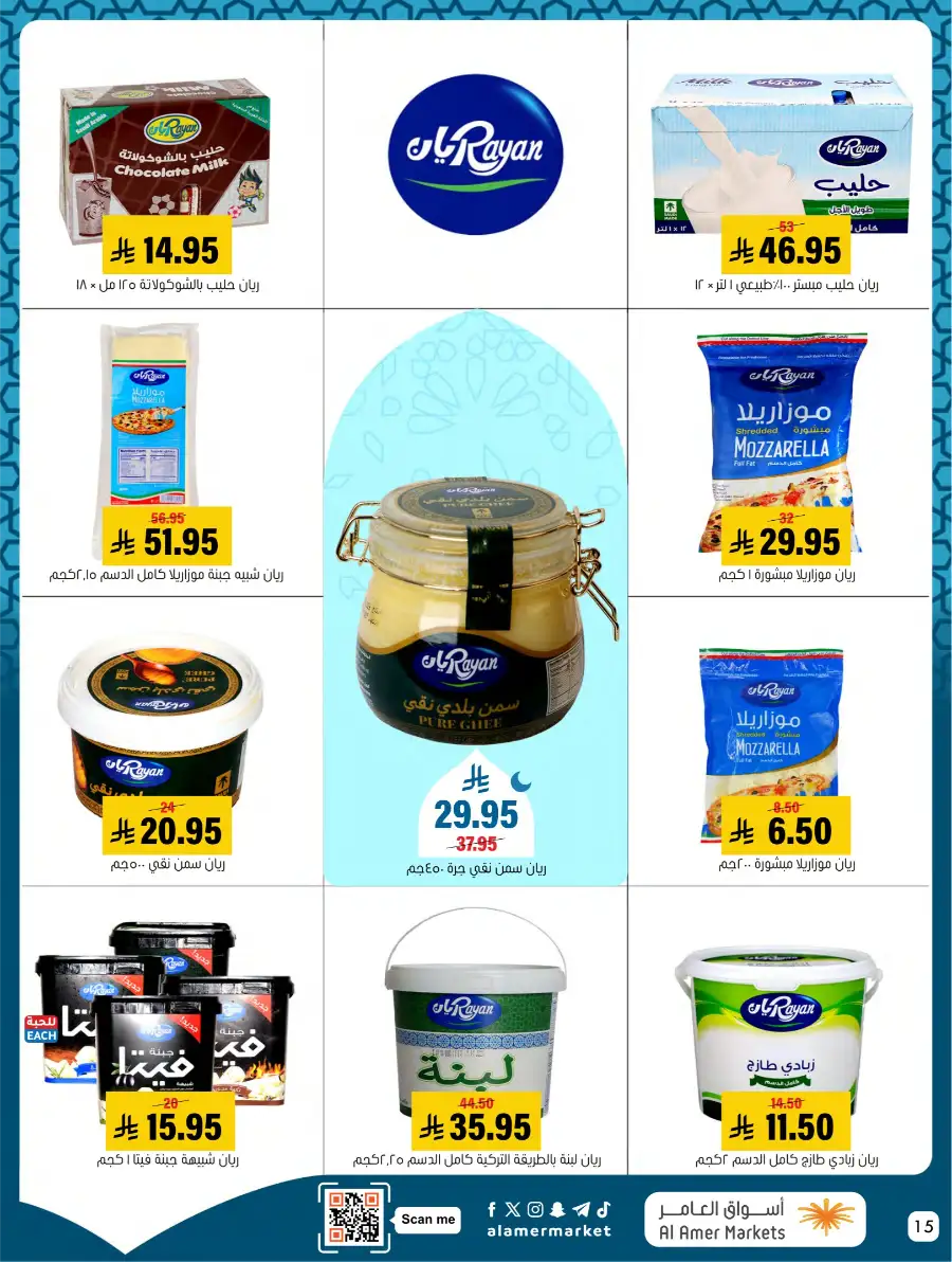 Ramadan Deals & Kitchenware Offers | Hofuf & Al-Mubarraz
