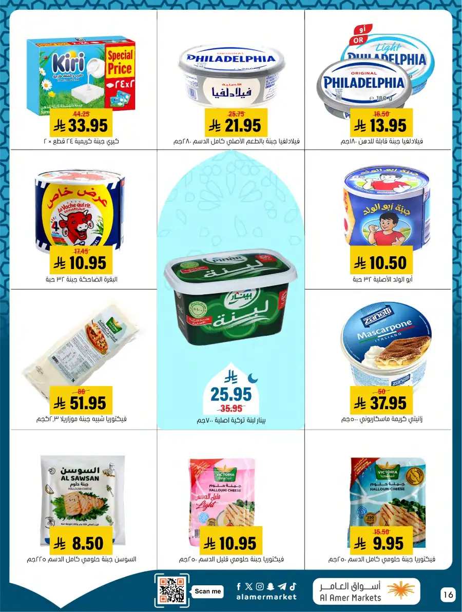 Ramadan Deals & Kitchenware Offers | Hofuf & Al-Mubarraz
