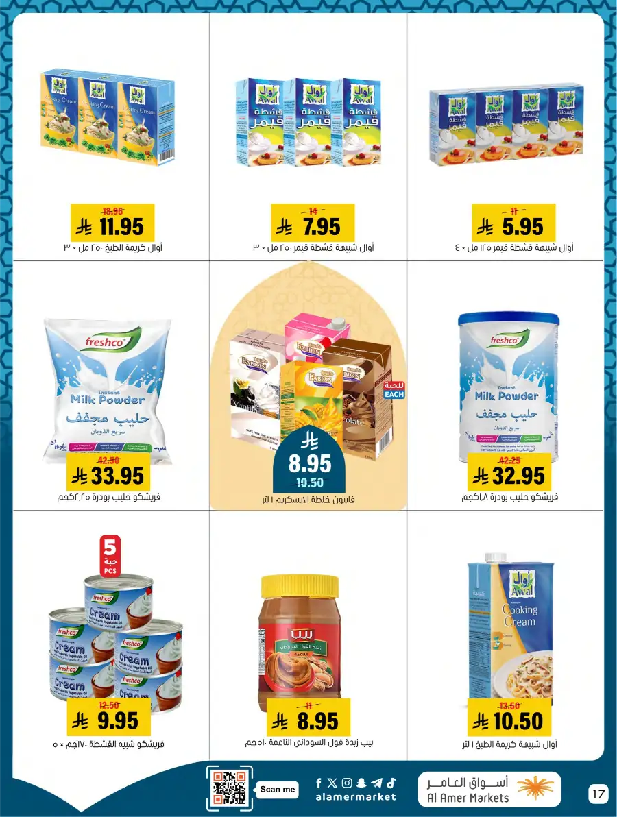 Ramadan Deals & Kitchenware Offers | Hofuf & Al-Mubarraz