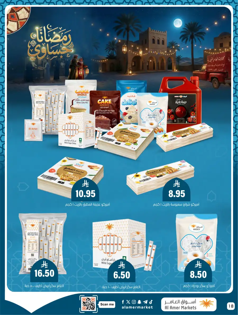 Ramadan Deals & Kitchenware Offers | Hofuf & Al-Mubarraz