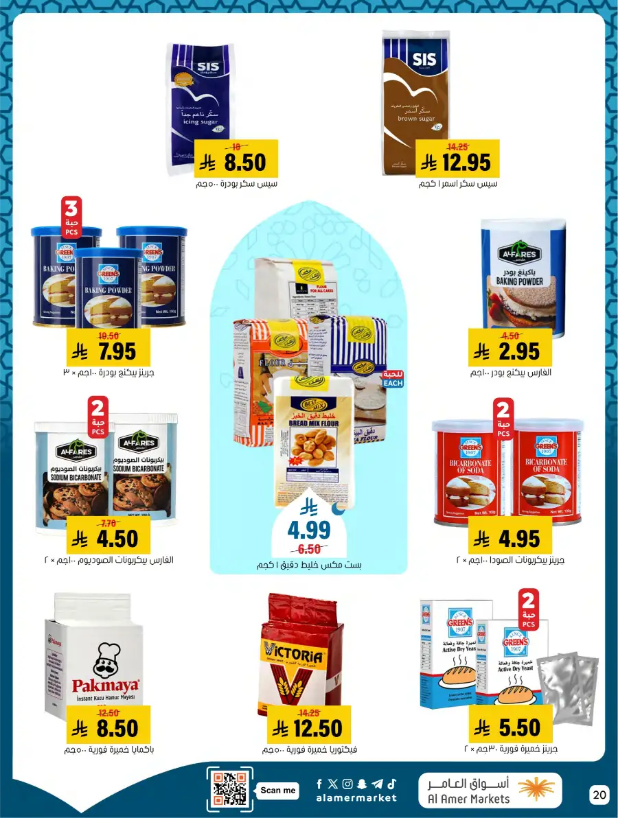 Ramadan Deals & Kitchenware Offers | Hofuf & Al-Mubarraz