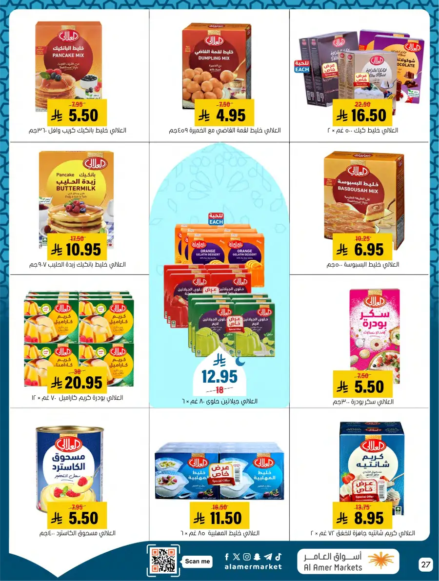 Ramadan Deals & Kitchenware Offers | Hofuf & Al-Mubarraz