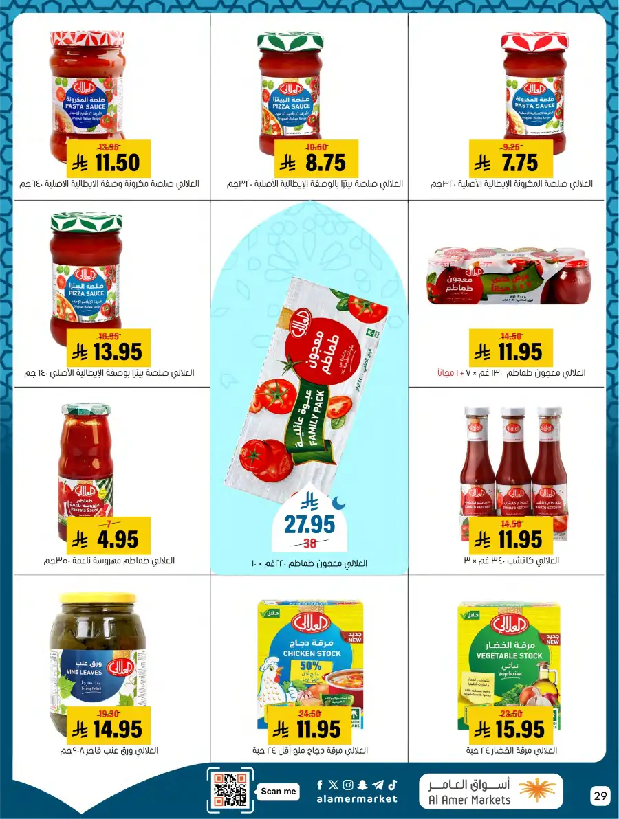 Ramadan Deals & Kitchenware Offers | Hofuf & Al-Mubarraz