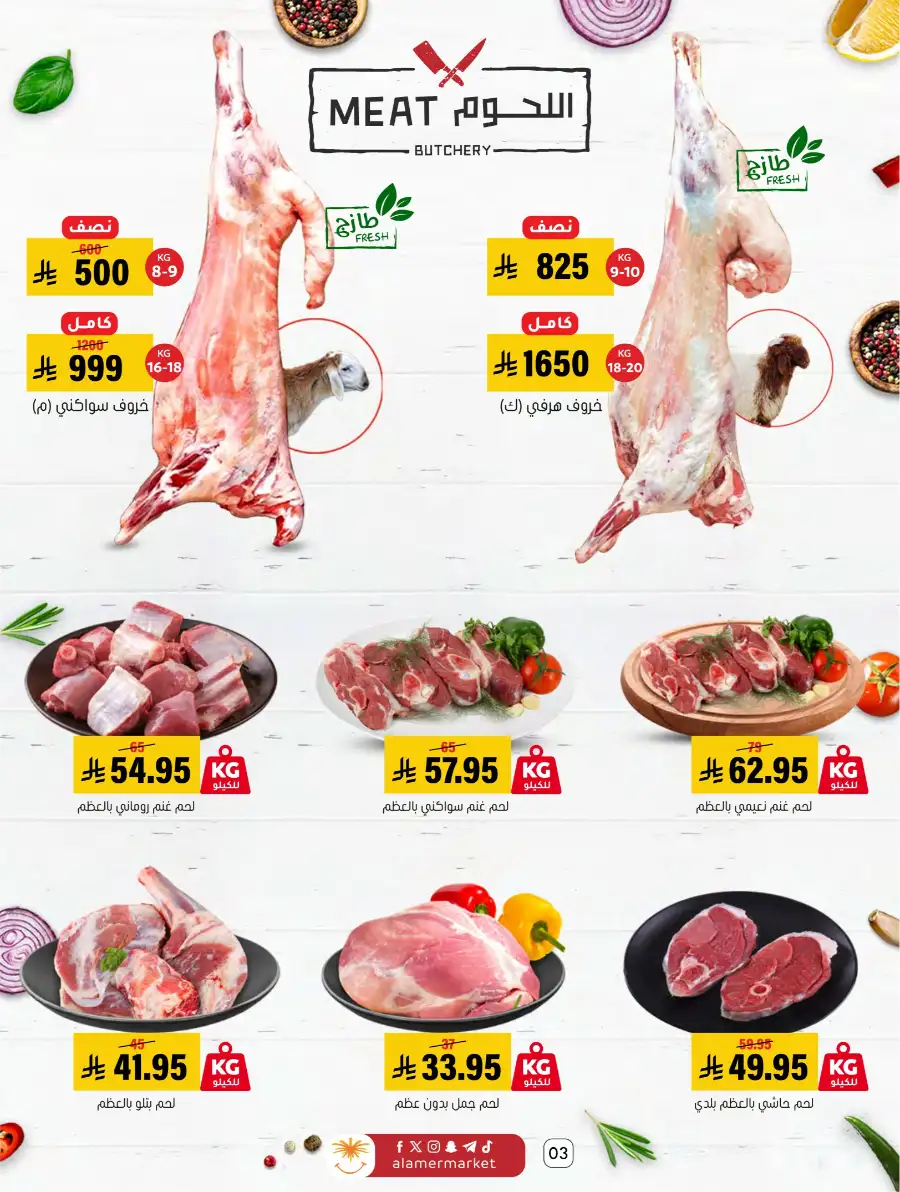 Ramadan Deals & Kitchenware Offers | Hofuf & Al-Mubarraz