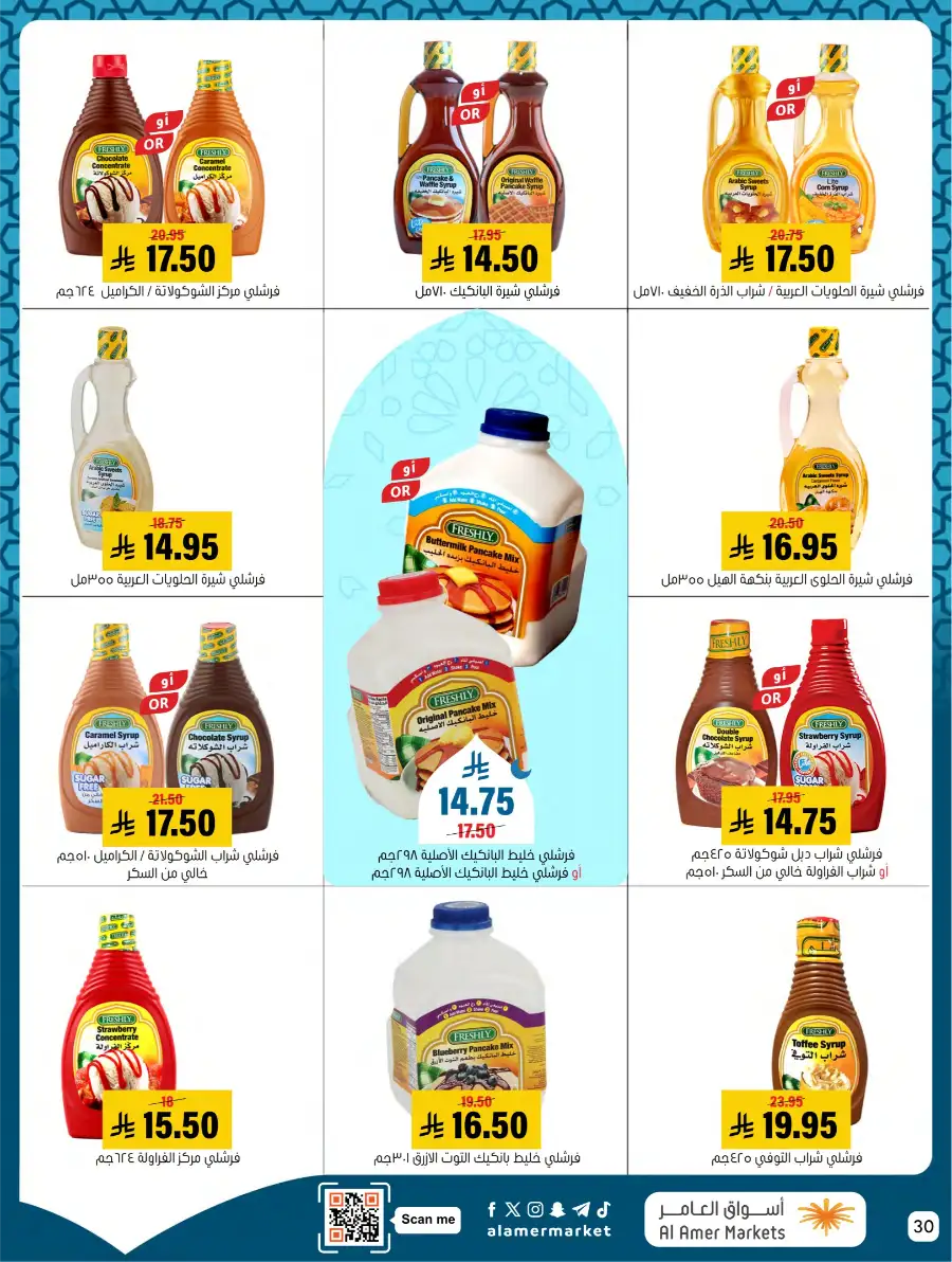 Ramadan Deals & Kitchenware Offers | Hofuf & Al-Mubarraz