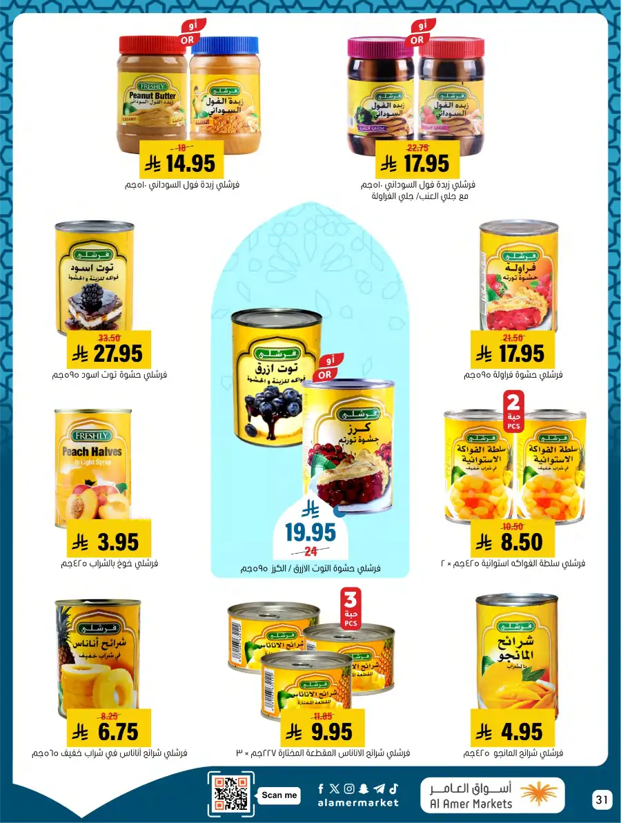 Ramadan Deals & Kitchenware Offers | Hofuf & Al-Mubarraz