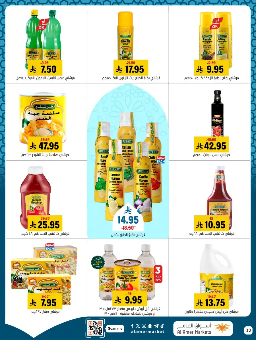 Ramadan Deals & Kitchenware Offers | Hofuf & Al-Mubarraz