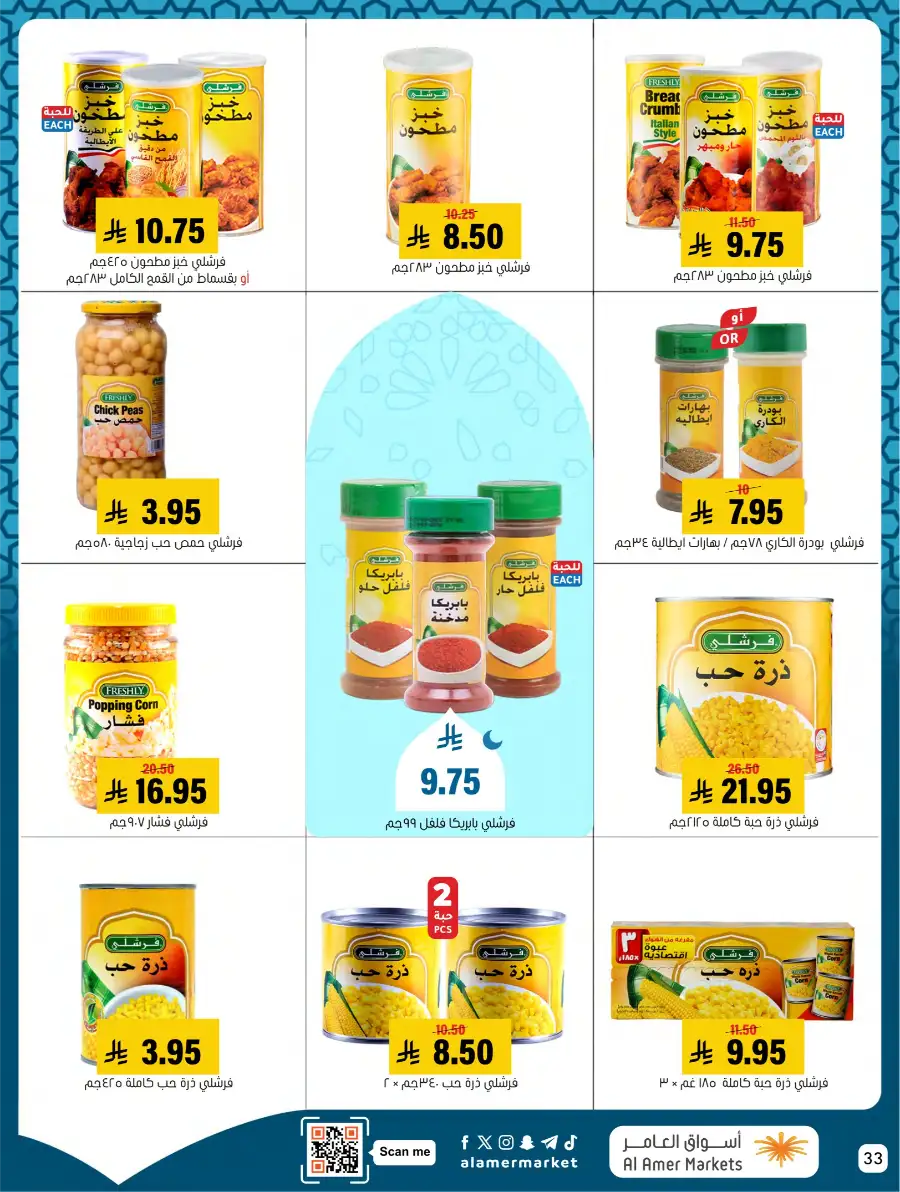 Ramadan Deals & Kitchenware Offers | Hofuf & Al-Mubarraz