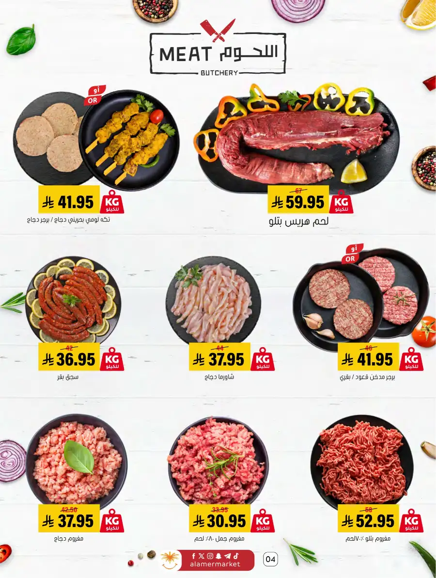 Ramadan Deals & Kitchenware Offers | Hofuf & Al-Mubarraz