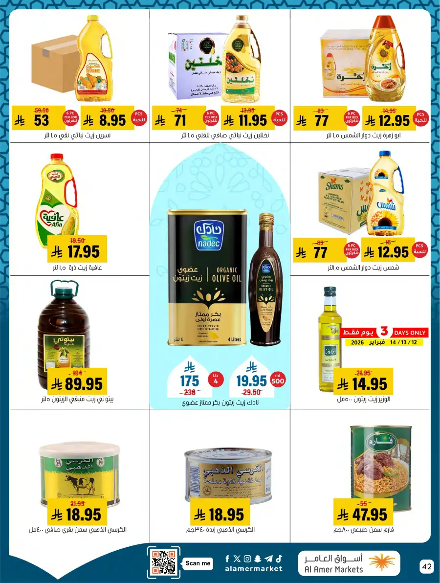 Ramadan Deals & Kitchenware Offers | Hofuf & Al-Mubarraz