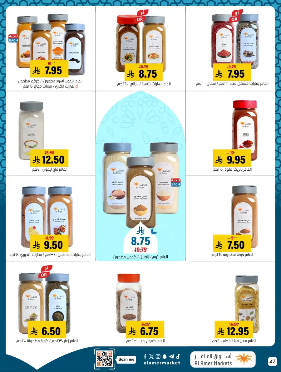 Ramadan Deals & Kitchenware Offers | Hofuf & Al-Mubarraz