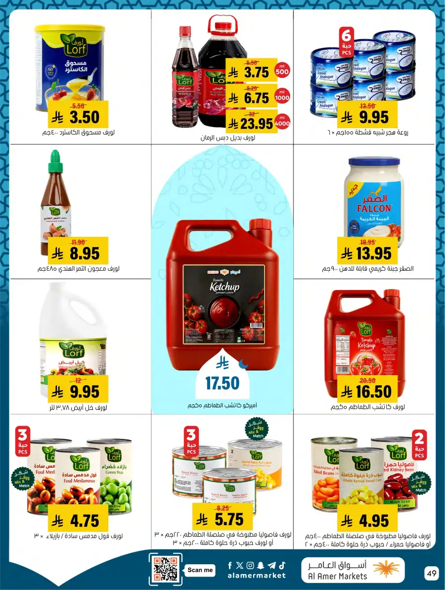 Ramadan Deals & Kitchenware Offers | Hofuf & Al-Mubarraz