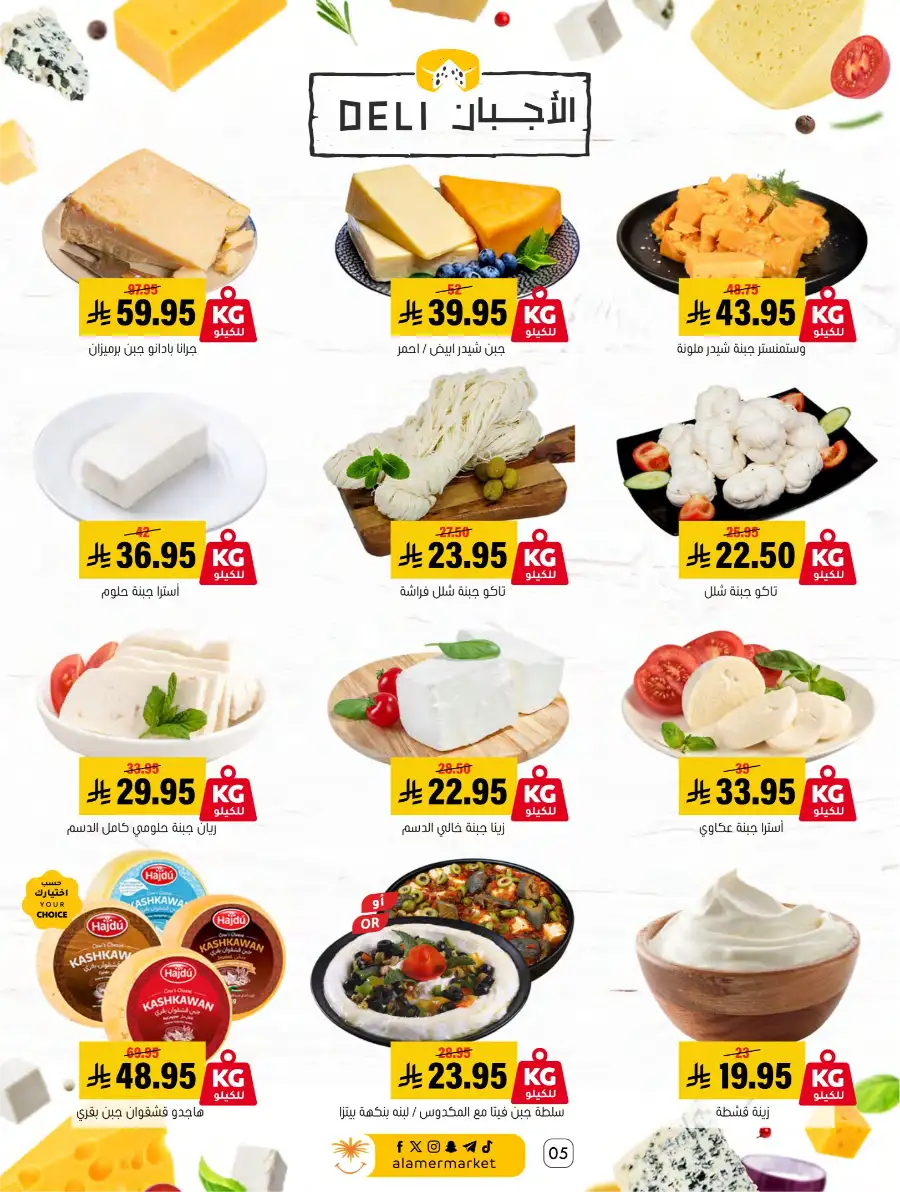 Ramadan Deals & Kitchenware Offers | Hofuf & Al-Mubarraz