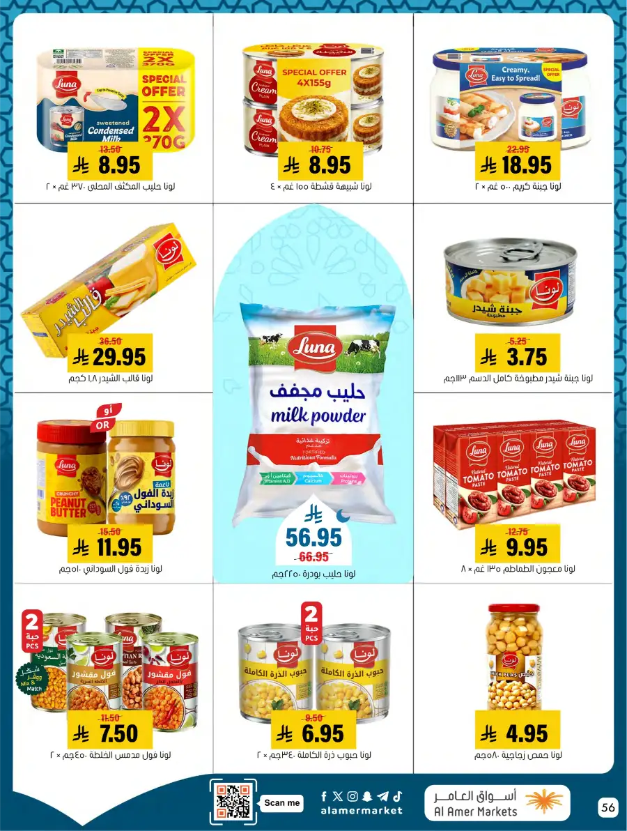 Ramadan Deals & Kitchenware Offers | Hofuf & Al-Mubarraz