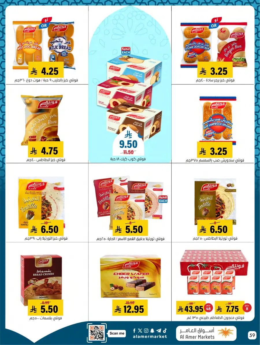 Ramadan Deals & Kitchenware Offers | Hofuf & Al-Mubarraz