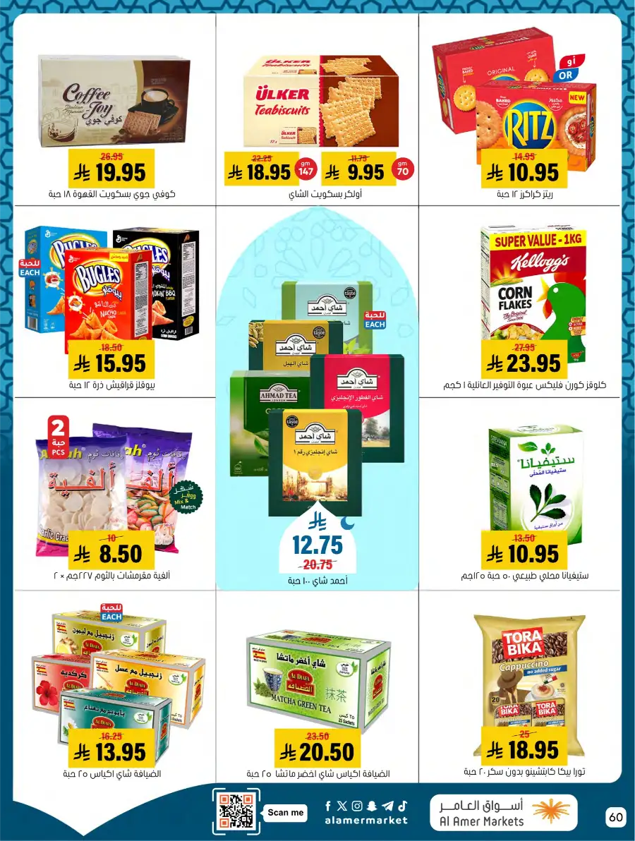 Ramadan Deals & Kitchenware Offers | Hofuf & Al-Mubarraz