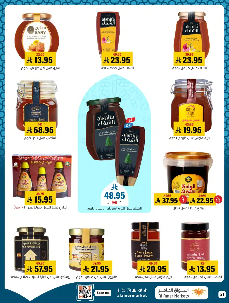 Ramadan Deals & Kitchenware Offers | Hofuf & Al-Mubarraz