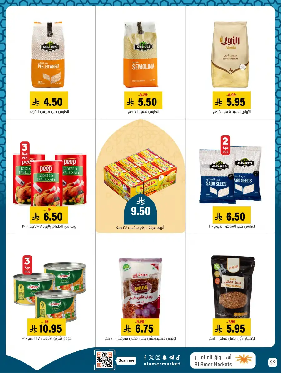 Ramadan Deals & Kitchenware Offers | Hofuf & Al-Mubarraz