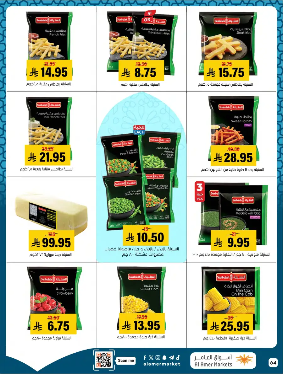 Ramadan Deals & Kitchenware Offers | Hofuf & Al-Mubarraz