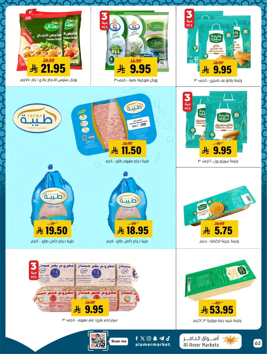 Ramadan Deals & Kitchenware Offers | Hofuf & Al-Mubarraz