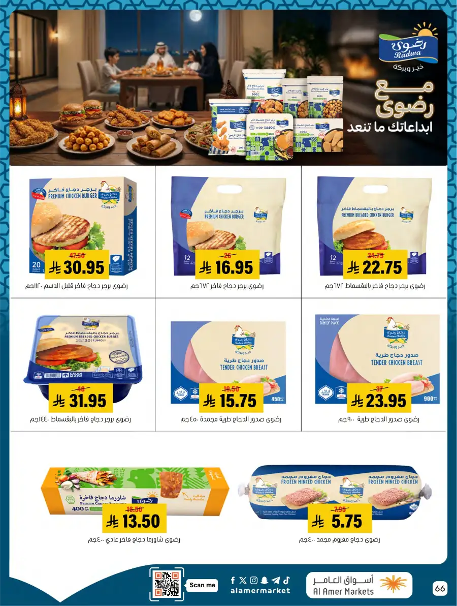 Ramadan Deals & Kitchenware Offers | Hofuf & Al-Mubarraz