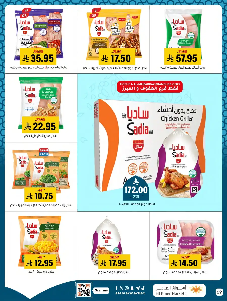 Ramadan Deals & Kitchenware Offers | Hofuf & Al-Mubarraz