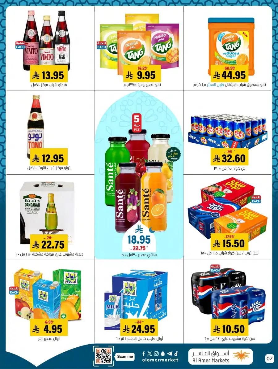 Ramadan Deals & Kitchenware Offers | Hofuf & Al-Mubarraz