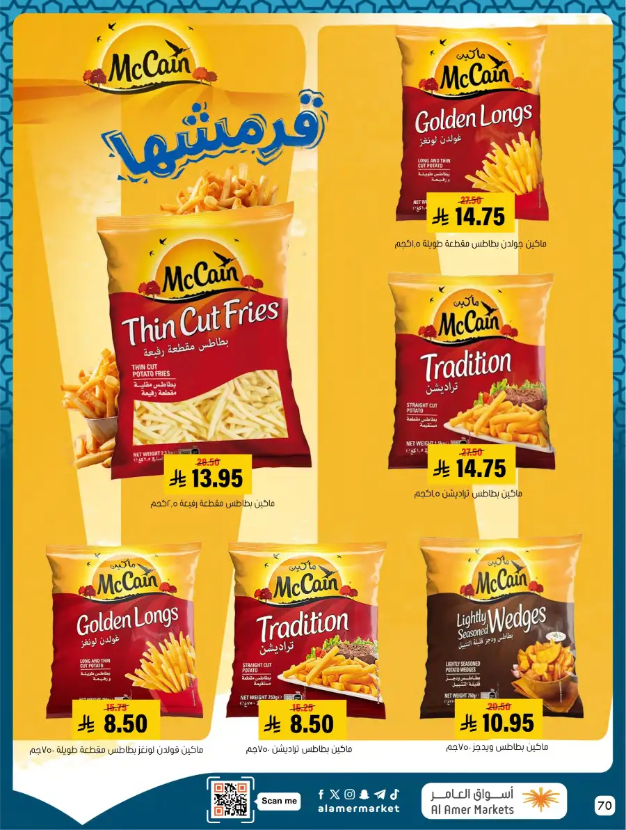 Ramadan Deals & Kitchenware Offers | Hofuf & Al-Mubarraz