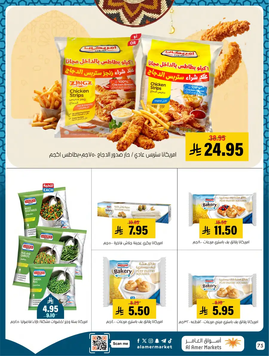 Ramadan Deals & Kitchenware Offers | Hofuf & Al-Mubarraz