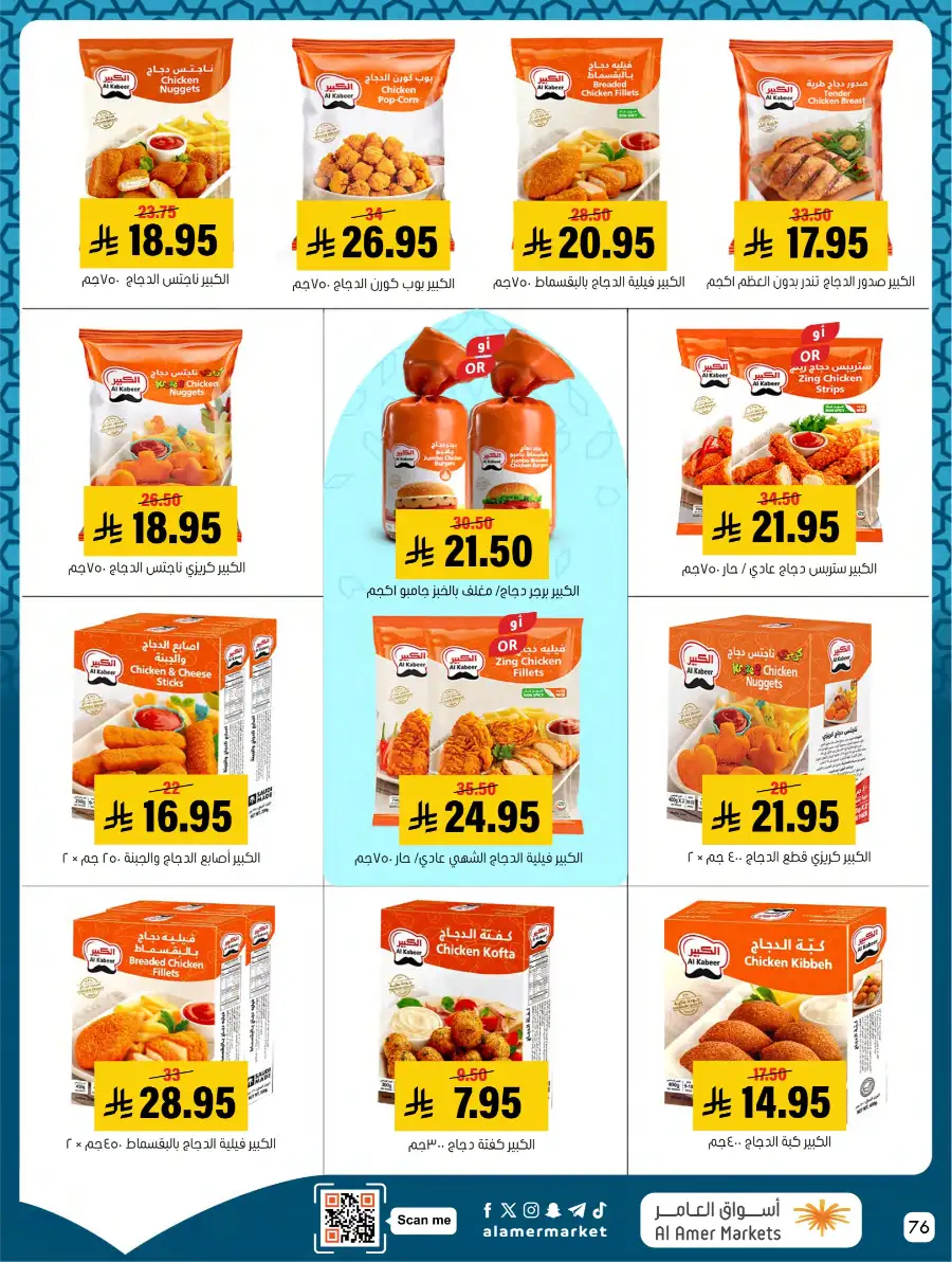 Ramadan Deals & Kitchenware Offers | Hofuf & Al-Mubarraz