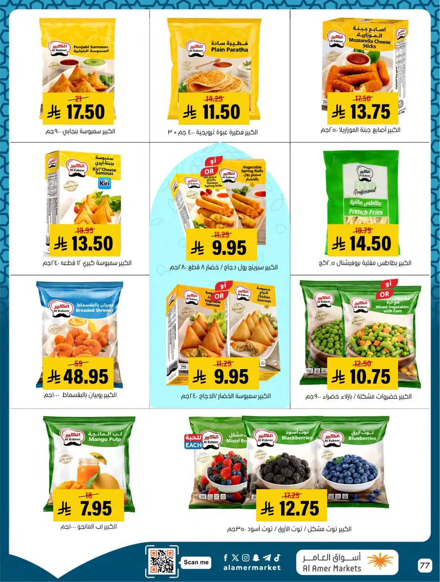 Ramadan Deals & Kitchenware Offers | Hofuf & Al-Mubarraz