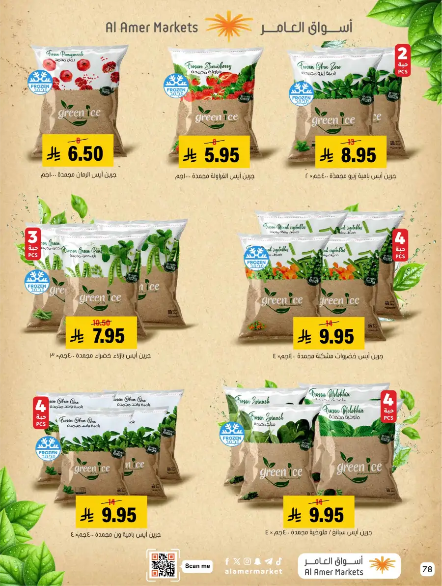 Ramadan Deals & Kitchenware Offers | Hofuf & Al-Mubarraz