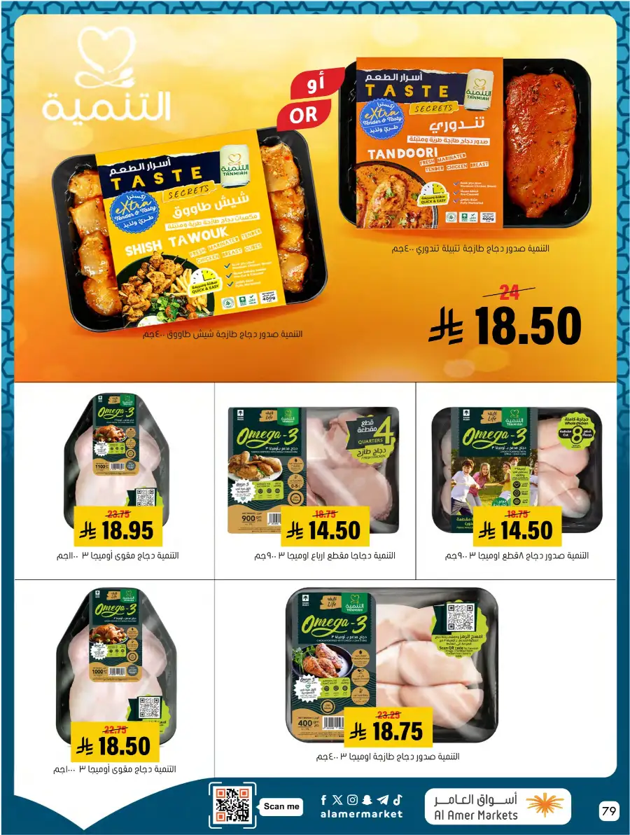 Ramadan Deals & Kitchenware Offers | Hofuf & Al-Mubarraz