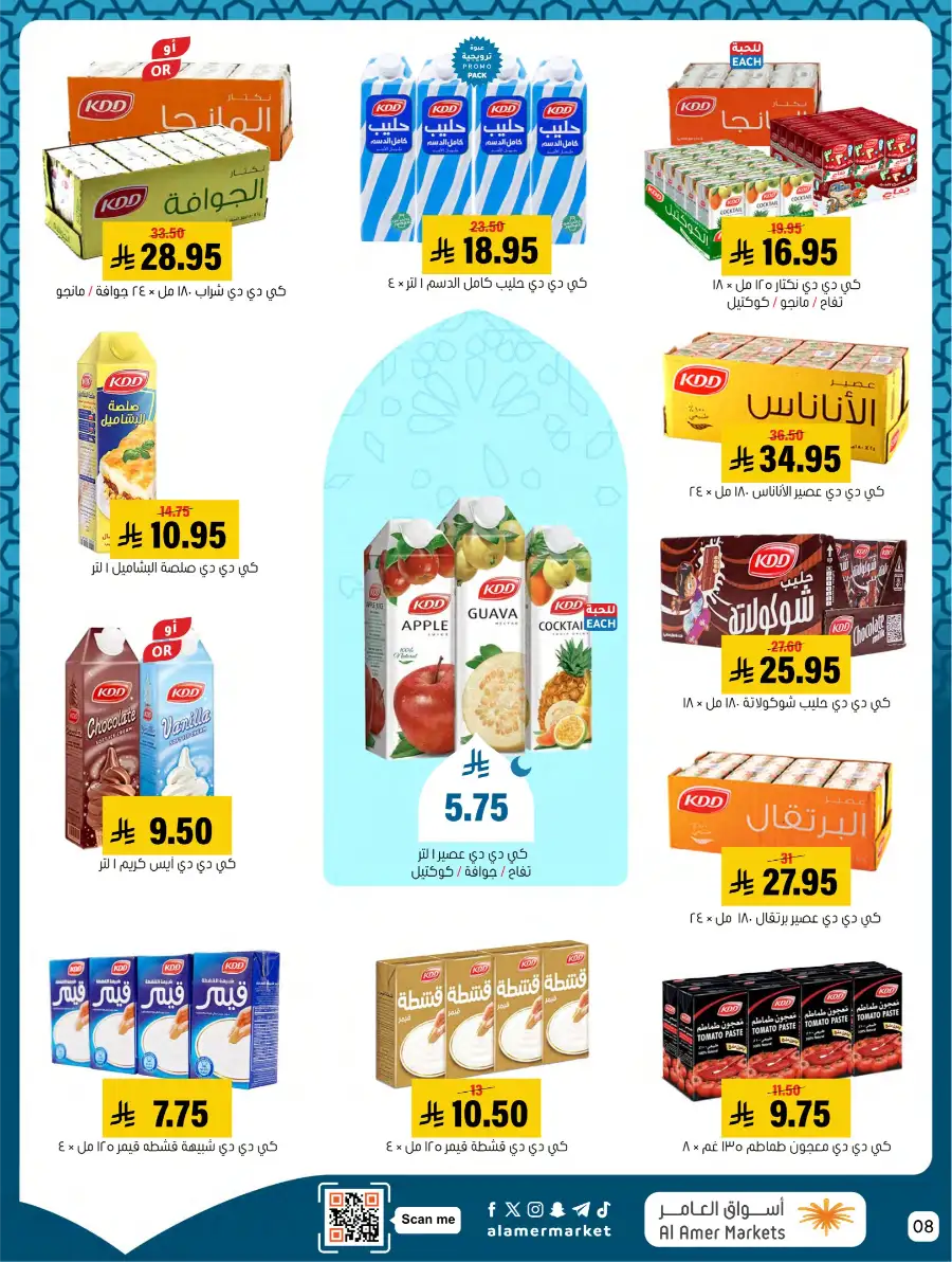 Ramadan Deals & Kitchenware Offers | Hofuf & Al-Mubarraz