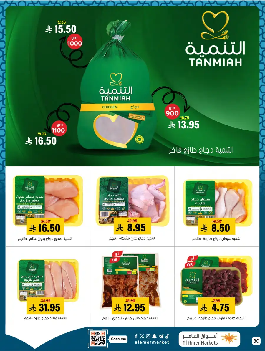 Ramadan Deals & Kitchenware Offers | Hofuf & Al-Mubarraz